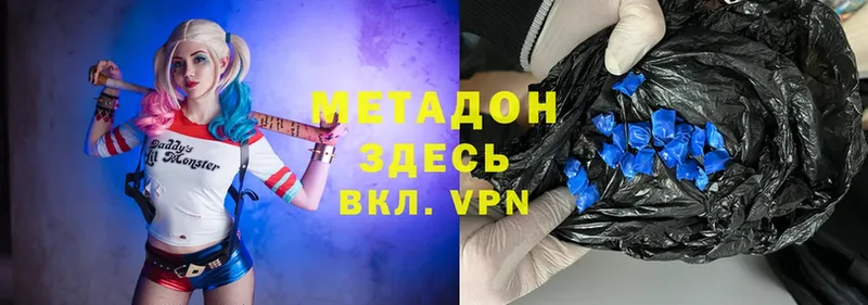 Метадон methadone  Амурск 